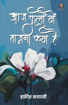 Paperback Aaj Phulo Me Tajgi Kam Hai Book