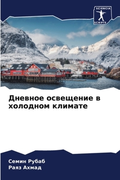 Paperback Дневное освещение в холо [Russian] Book