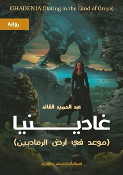 Paperback غادينيا: موعد في أرض الرم [Arabic] Book