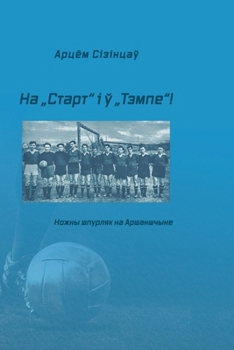 Paperback На "Старт" і ў "Тэмпе"!: Ножны m [Byelorussian] Book