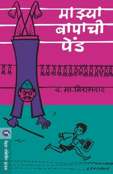 Paperback Mazya Bapachi Pend [Marathi] Book