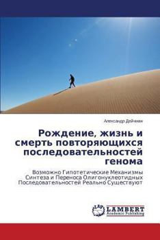 Paperback Rozhdenie, zhizn' i smert' povtoryayushchikhsya posledovatel'nostey genoma [Russian] Book