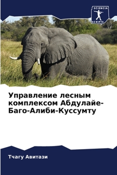 Paperback Управление лесным компл& [Russian] Book
