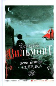 Hardcover Devstvennaia seledka (Sovremennaia zhenshchina) [Russian] Book