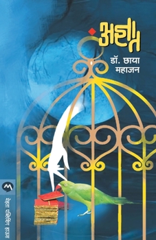 Paperback Adnyat [Marathi] Book