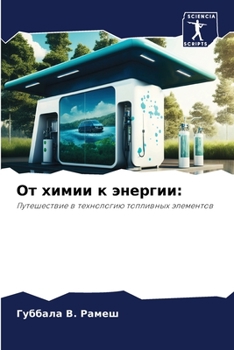 Paperback От химии к энергии [Russian] Book