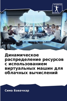 Paperback Динамическое распредел&# [Russian] Book