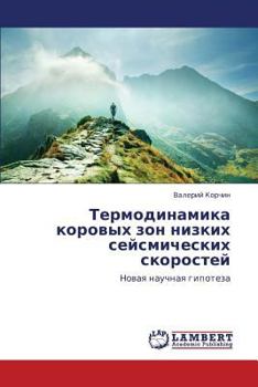 Paperback Termodinamika Korovykh ZON Nizkikh Seysmicheskikh Skorostey [Russian] Book