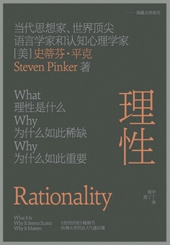 Paperback 理性 [Chinese] Book