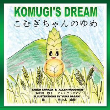 Paperback Komugi's Dream [Japanese] Book