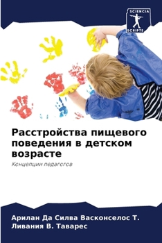 Paperback Расстройства пищевого п& [Russian] Book
