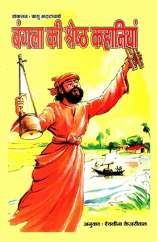 Paperback Bangla Ki Shrestha Kahaniyan (बांग्ला की श्रेष्ठ è [Hindi] Book