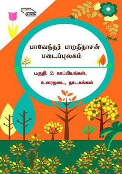Paventhar Bharathidasan Padaippulagam: 2. Kappiyangal, Urainatai, Naatagangal: Epics, Prose Works, Plays and Dramas