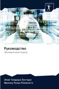Paperback Руководство [Russian] Book