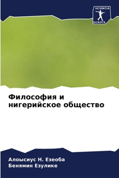 Paperback Философия и нигерийское [Russian] Book