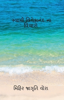 Paperback Thoughts of Swami Vivekananda / &#2744;&#2765;&#2741;&#2750;&#2734;&#2752; &#2741;&#2751;&#2741;&#2759;&#2709;&#2750;&#2728;&#2690;&#2726; &#2728;&#27 [Gujarati] Book
