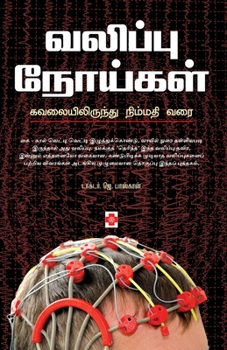 Paperback Valippu Noigal [Tamil] Book