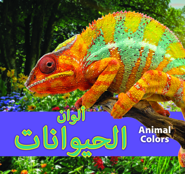 Animal Colors (Arabic)/ ألوان الحيوانات