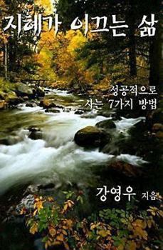 Paperback The Wisdom Driven Life Korean: Seven Keys to a Successful Life [Korean] Book