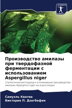 Paperback Производство амилазы пр& [Russian] Book