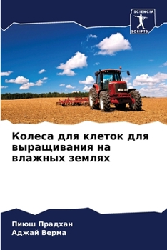 Paperback Колеса для клеток для выр [Russian] Book