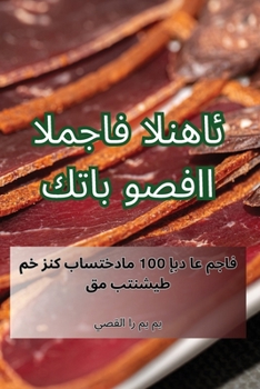 Paperback كتاب وصفات المجفف النهائ [Arabic] Book