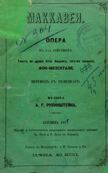 Paperback Makkavei: Die maccabäer libretto [Russian] Book