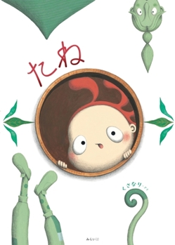 Hardcover Seed [Japanese] Book