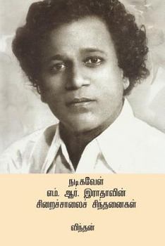 Paperback M.R Radhavin Siraichalai Sindhanaigal ( Tamil Edition ) [Tamil] Book