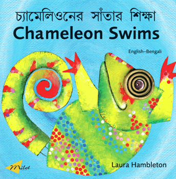 Board book Chameleon Swims (English-Bengali) Book