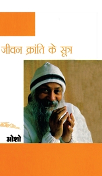 Hardcover Jeevan Kranti Ke Sutra: Sambhog Se Samadhi Ki Aur - 4 (जीवन क्रान्ति क&# [Hindi] Book