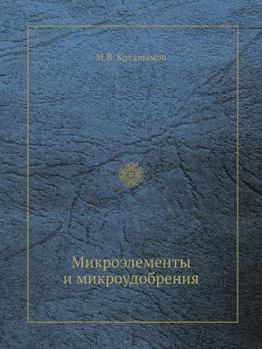 Paperback Mikroelementy I Mikroudobreniya [Russian] Book