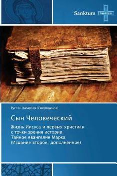 Paperback Syn Chelovecheskiy [Russian] Book