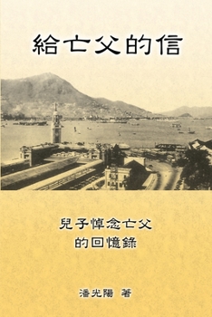 Paperback Letters To My Departed Father: 給亡父的信 [Chinese] Book