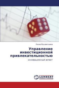 Paperback Upravlenie Investitsionnoy Privlekatel'nost'yu [Russian] Book