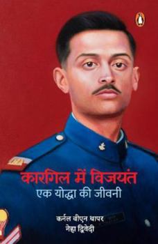 Paperback Kargil Mein Vijayant: Ek Yoddha Ki Jeevani Book