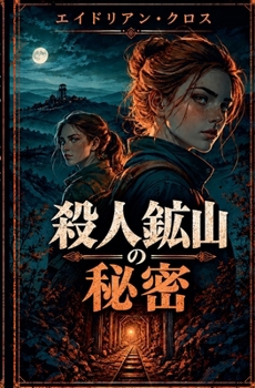 ??????? (The Investigators Jp) (Japanese Edition)