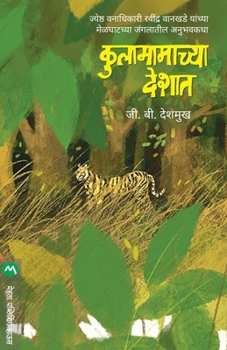 Paperback Kulamamachya Deshat [Marathi] Book