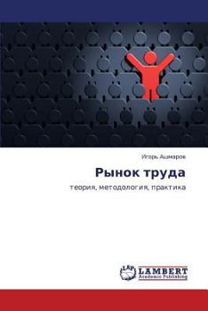 Paperback Rynok Truda [Russian] Book