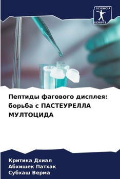 Paperback Пептиды фагового диспле& [Russian] Book