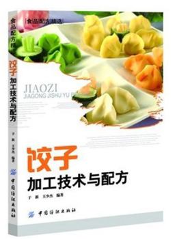 Paperback Dumpling Processing Techniques and Formula (Chinese Edition) [Chinese] Book
