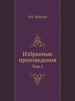 Paperback Izbrannye Proizvedeniya. Tom 2 Klassiki Nauki [Russian] Book