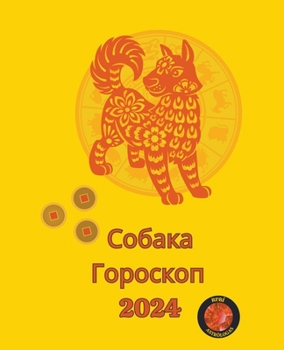 Paperback &#1057;&#1086;&#1073;&#1072;&#1082;&#1072; &#1043;&#1086;&#1088;&#1086;&#1089;&#1082;&#1086;&#1087; 2024 [Russian] Book