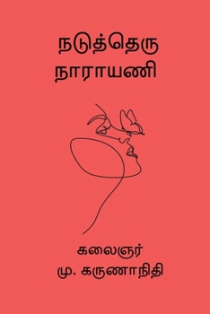 Paperback Nadutheru Narayani [Tamil] Book