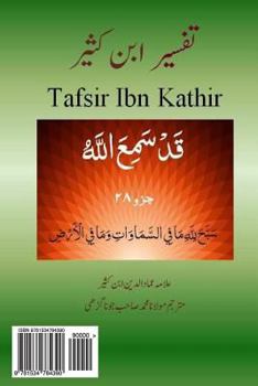 Paperback Tafsir Ibn Kathir (Urdu): Juzz 28, Surah 58-66 [Urdu] Book