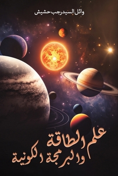 Paperback علم الطاقة والبرمجة الكو [Arabic] Book