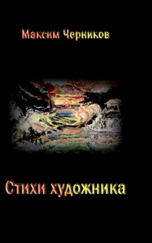 Hardcover Stikhi khudozhnika [Russian] Book