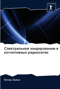 Paperback Спектральное зондирова&# [Russian] Book