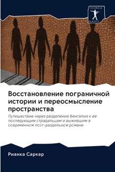 Paperback &#1042;&#1086;&#1089;&#1089;&#1090;&#1072;&#1085;&#1086;&#1074;&#1083;&#1077;&#1085;&#1080;&#1077; &#1087;&#1086;&#1075;&#1088;&#1072;&#1085;&#1080;&# [Russian] Book