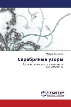 Paperback Serebryanye Uzory [Russian] Book